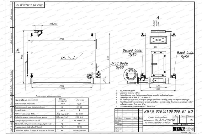 Чертеж дровяного котла 0.25 МВт с большой топкой ОУР